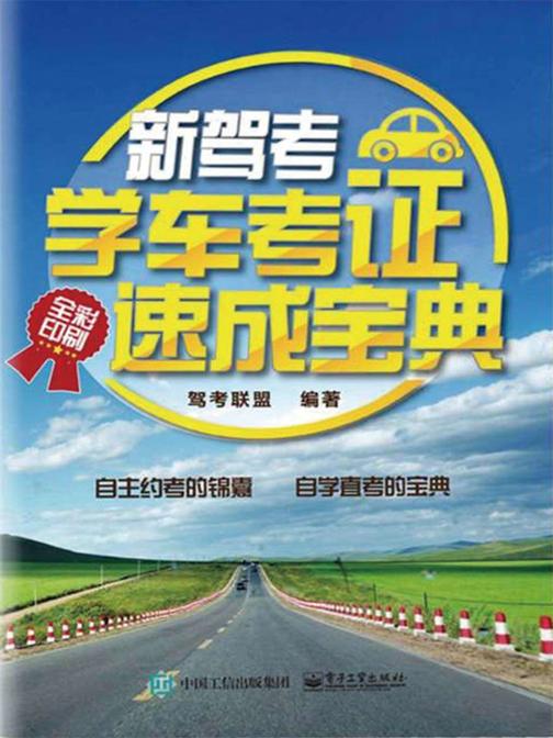 新驾考：学车考证速成宝典