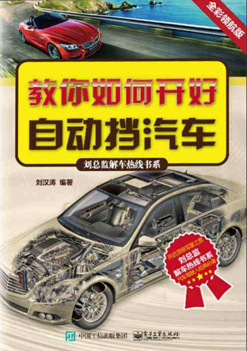 教你如何开好自动挡汽车