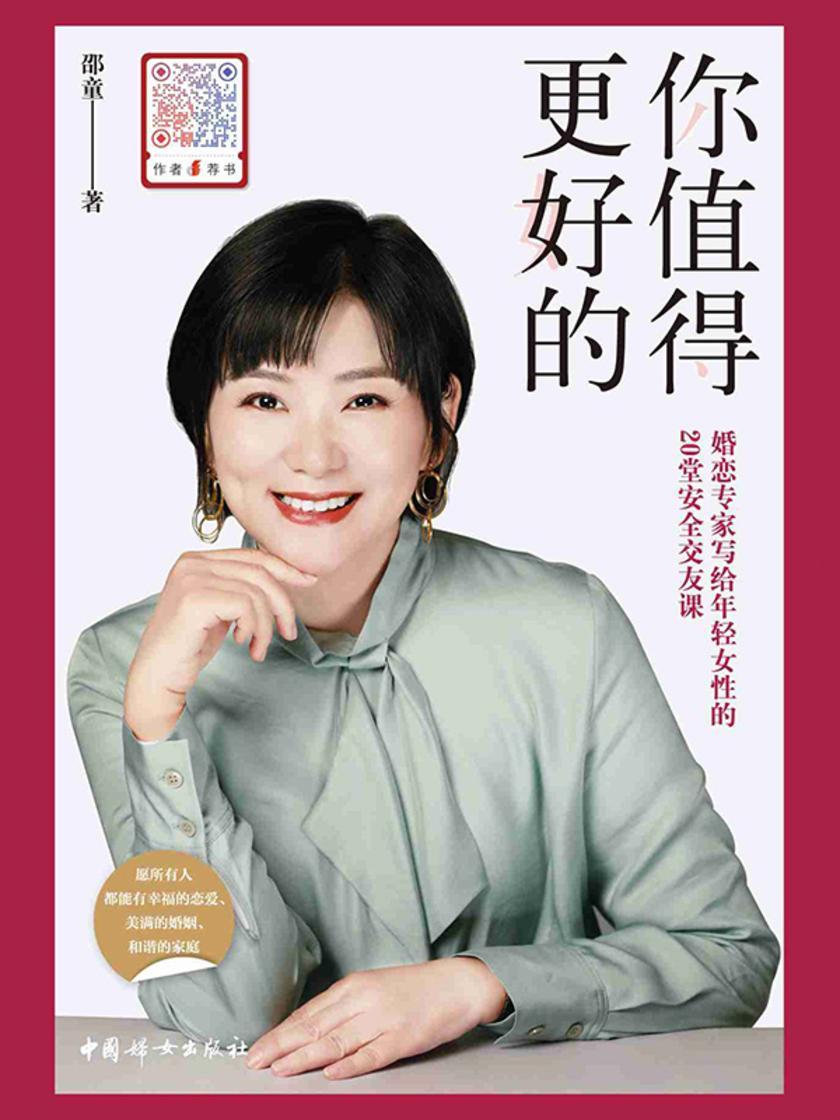 你值得更好的