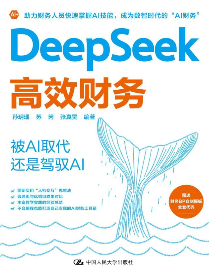 DeepSeek*财务