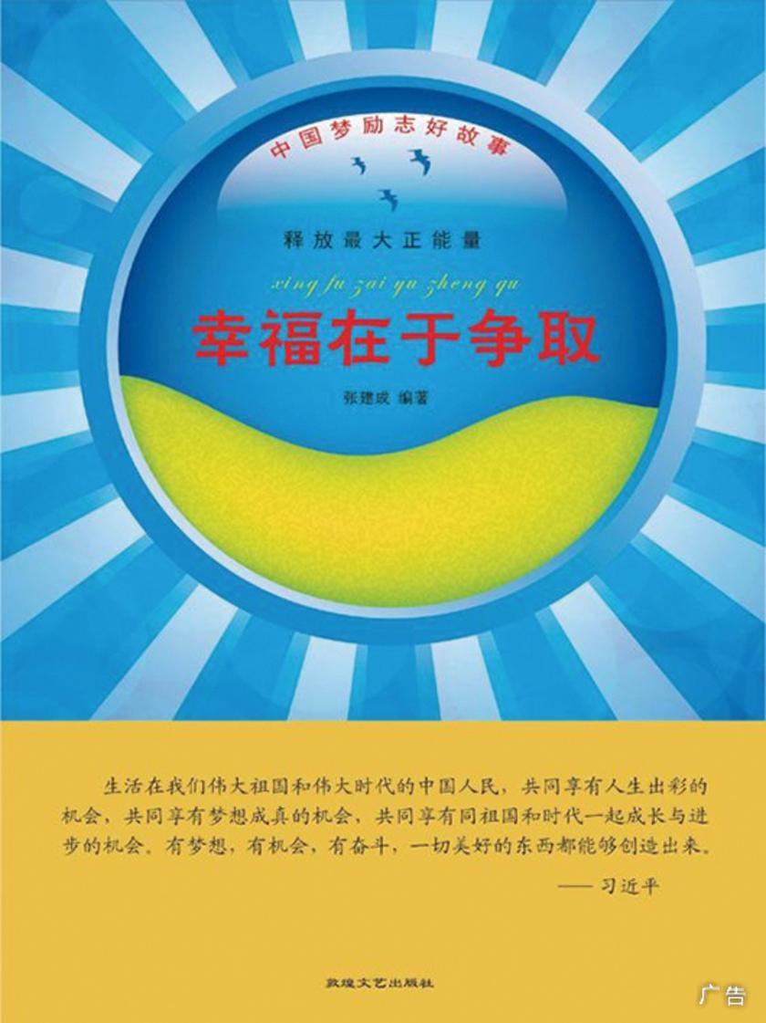幸福在于争取