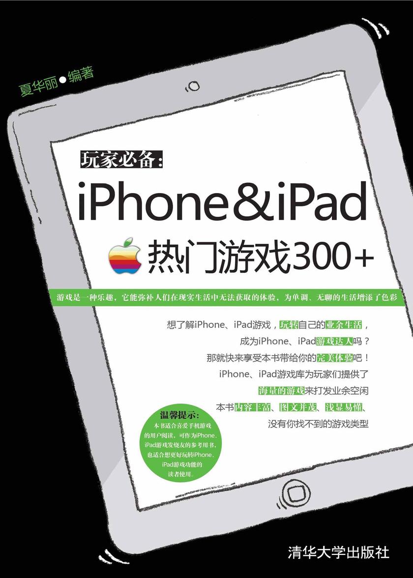玩家:iPhone&iPad热门游戏300+