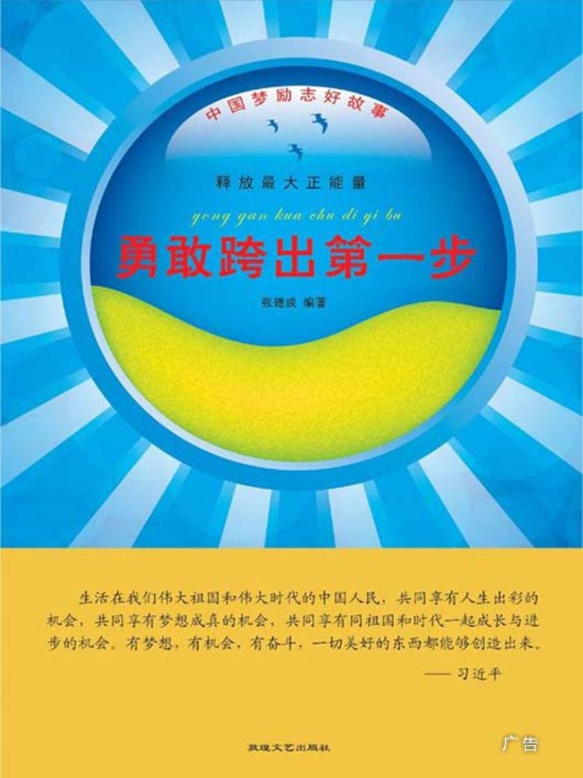 勇敢跨出第一步