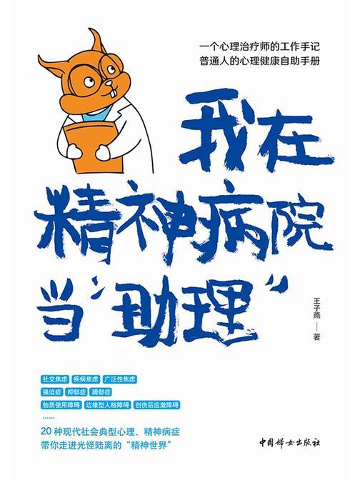 我在精神病院当“助理”