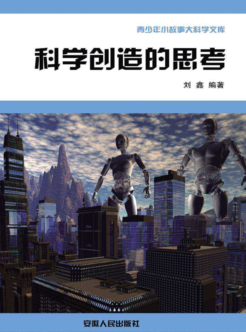 科学创造的思考