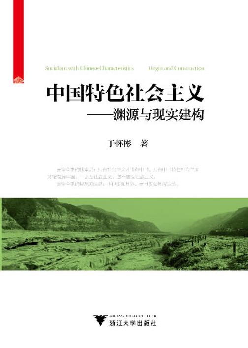 中国特色社会主义