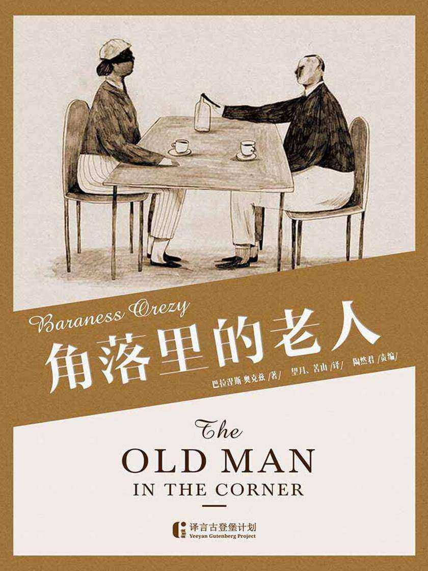 角落里的老人