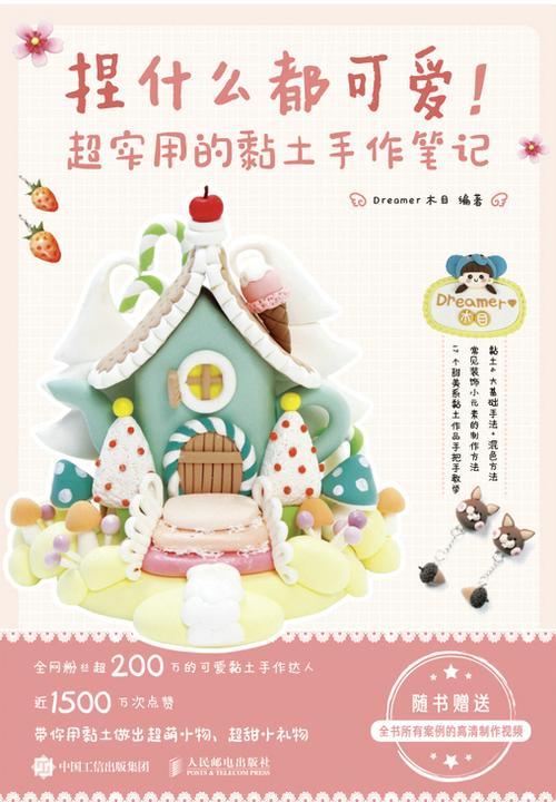 捏什么都可爱!超实用的黏土手作笔记