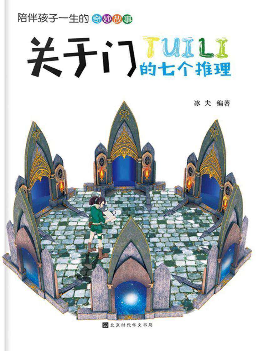 关于门的七个推理