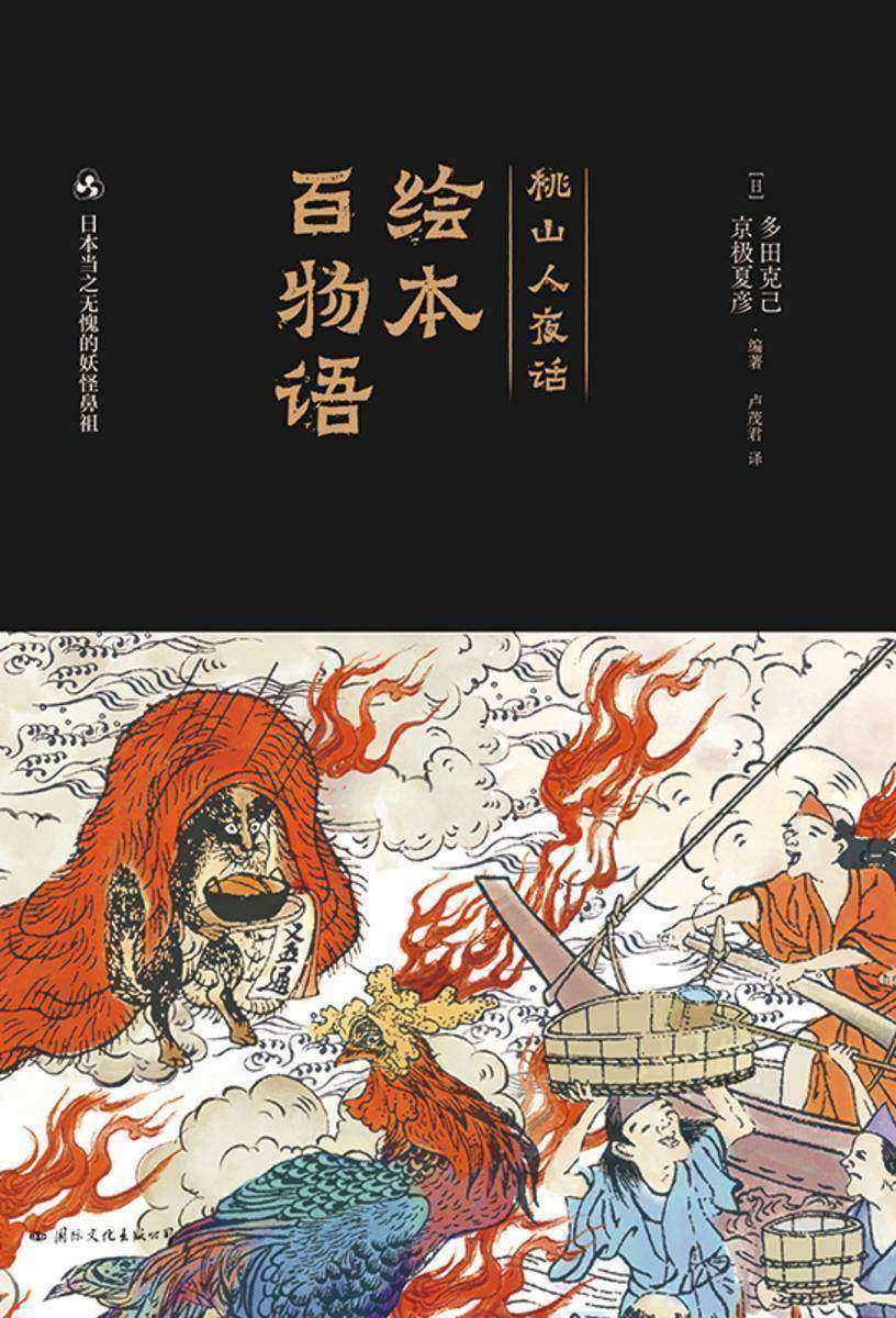 绘本百物语