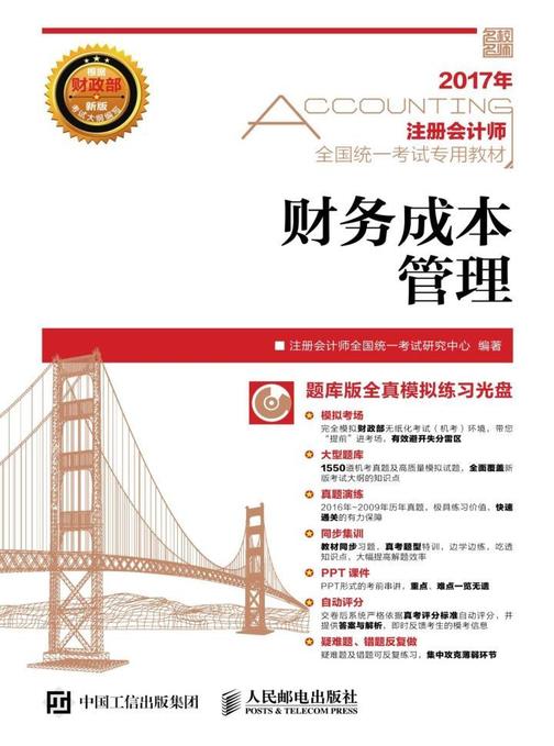 注册会计师全国统一考试专用教材——财务成本管理