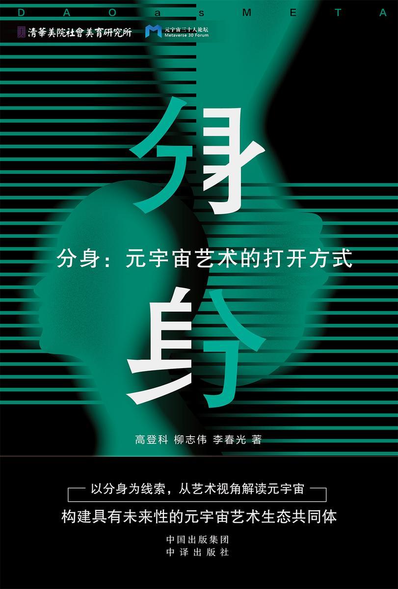 分身:元宇宙艺术的打开方式