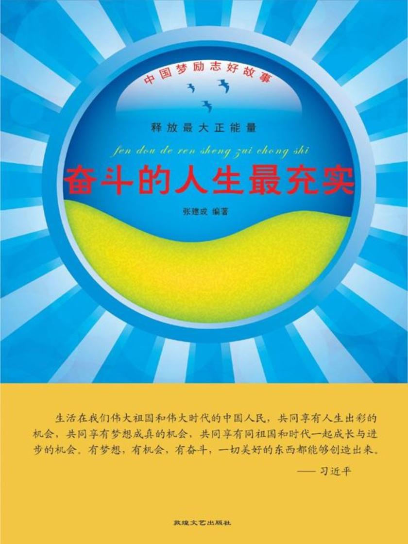 奋斗的人生最充实