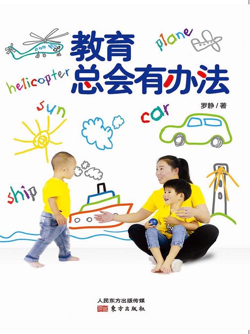 教育总会有办法