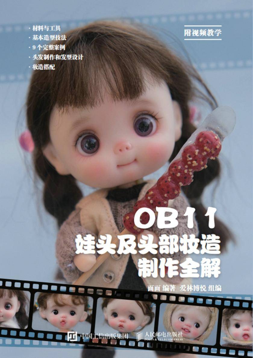 OB11娃头及头部妆造制作全解