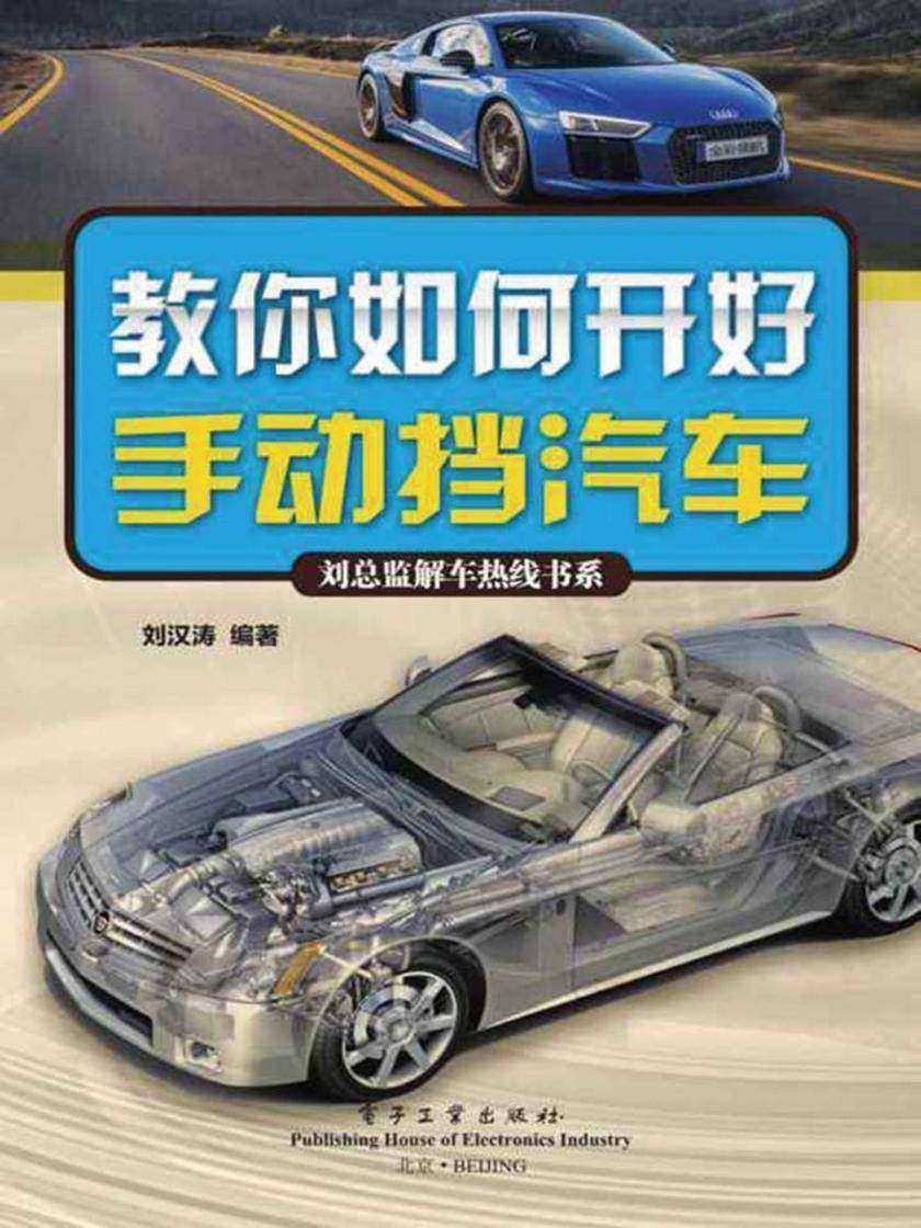 教你如何开好手动挡汽车