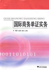 国际商务单证实务(试读本)