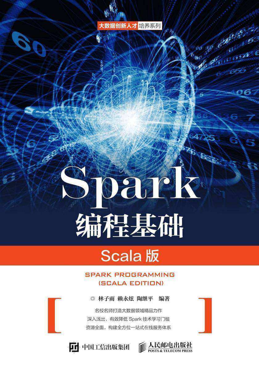 Spark编程基础(Scala版)