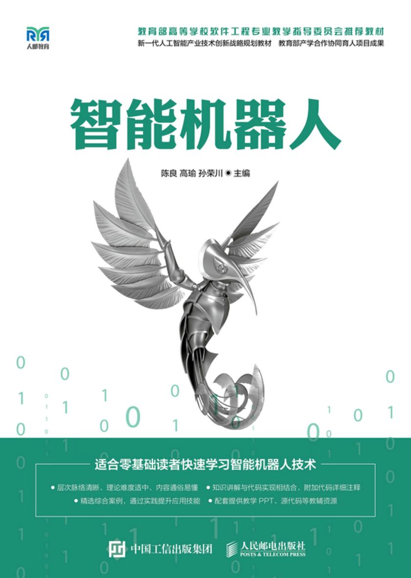 智能机器人
