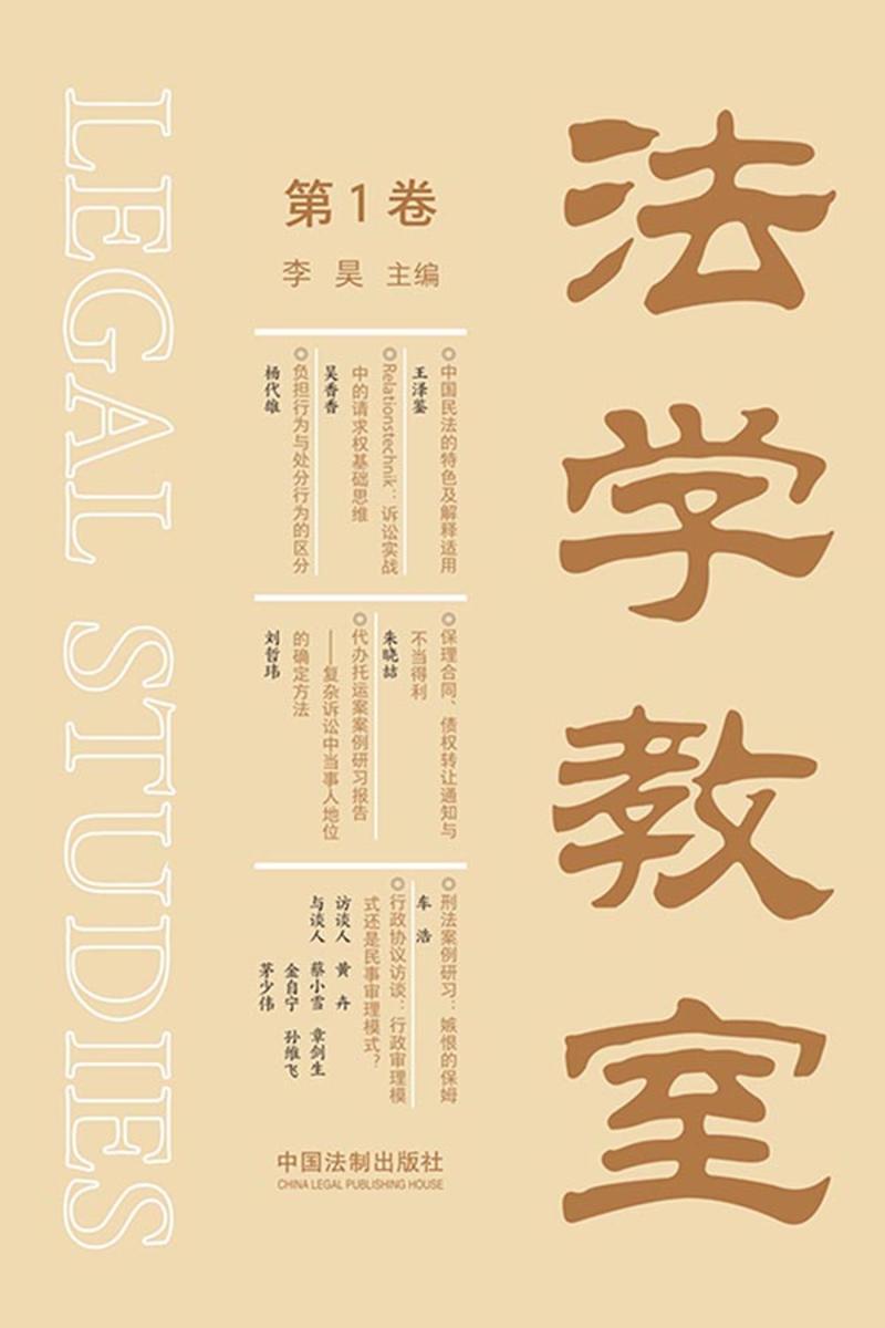 法学教室(第1卷)