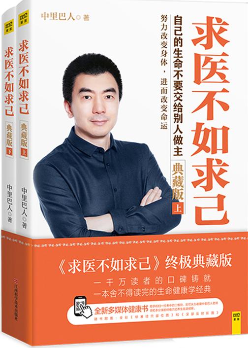 求医不如求己(上下两册)
