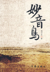 妙音鸟(试读本)