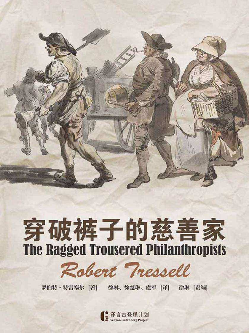 穿破裤子的慈善家