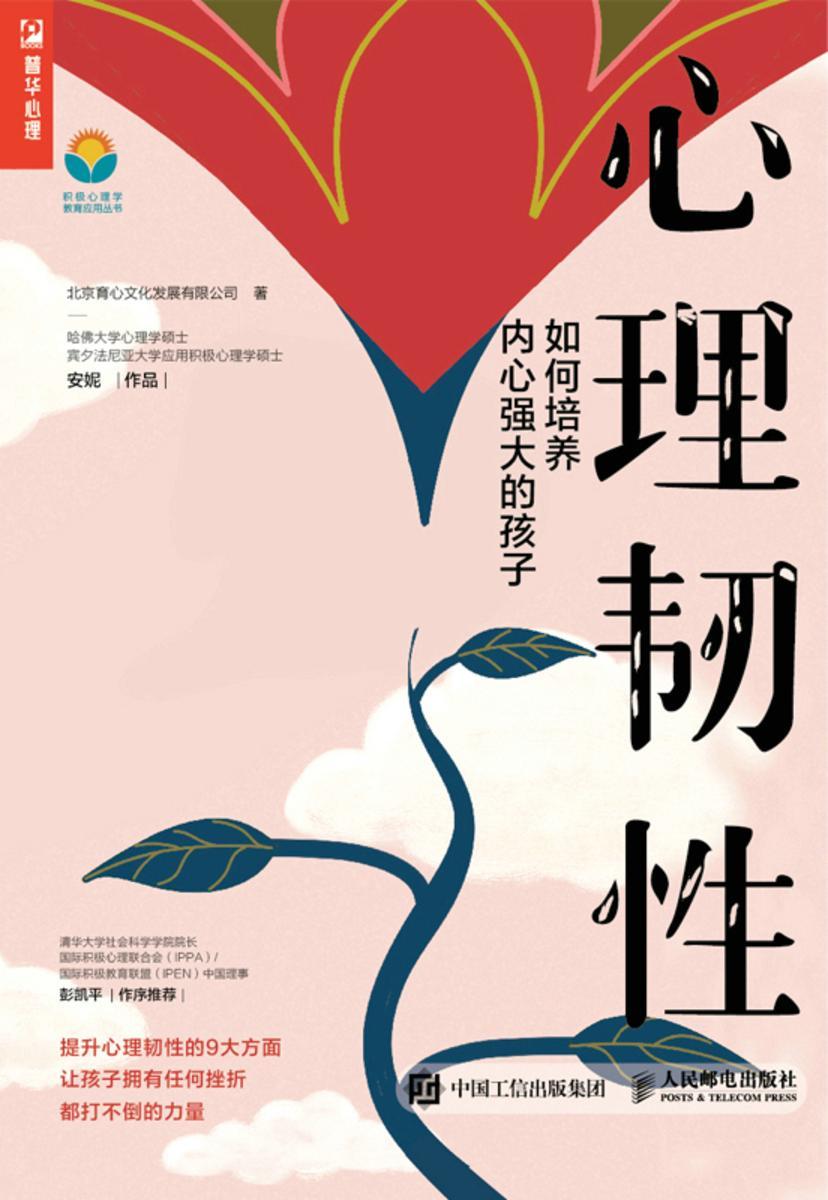 心理韧性:如何培养内心强大的孩子