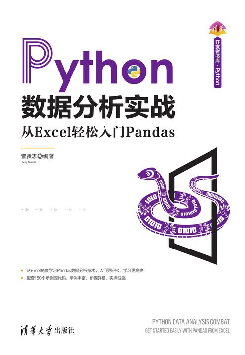 Python数据分析实战——从Excel轻松入门Pandas