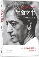 生命之书：365天的静心冥想(试读本)