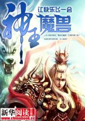 神王魔兽02