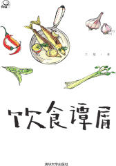 饮食谭屑
