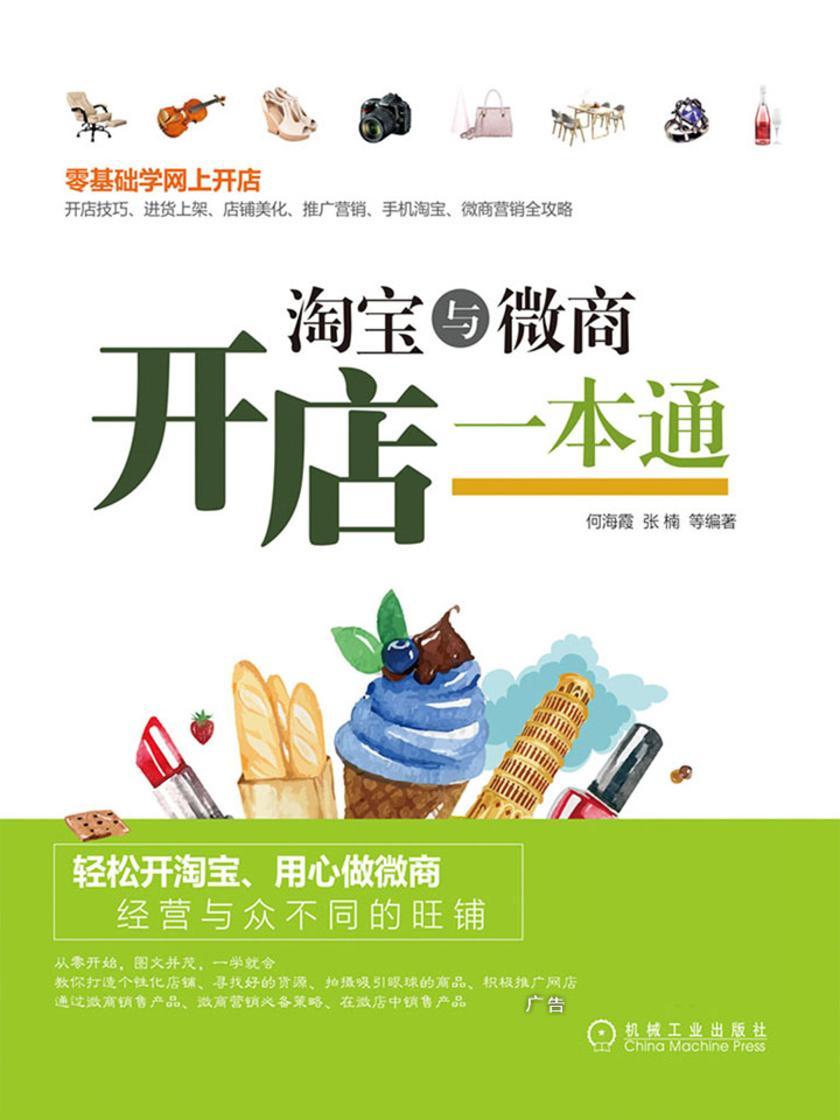 *与微商开店一本通
