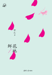 鲜花地