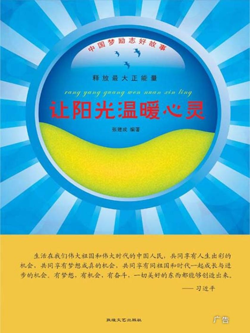 让阳光温暖心灵