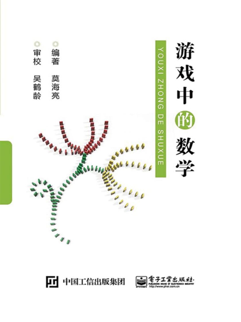 游戏中的数学