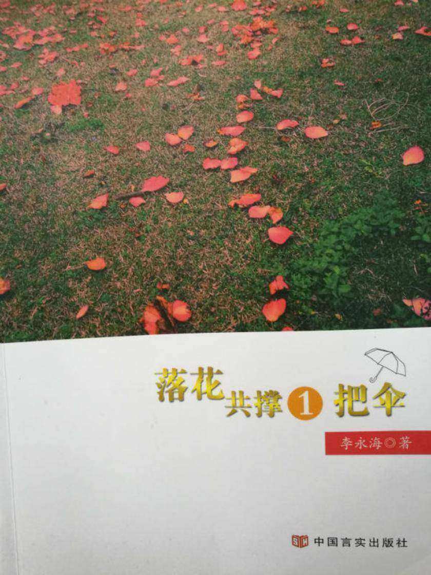 落花共撑一把伞