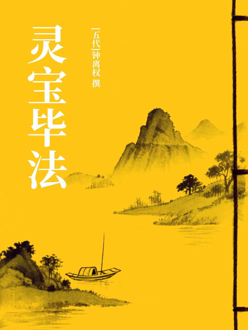灵宝毕法