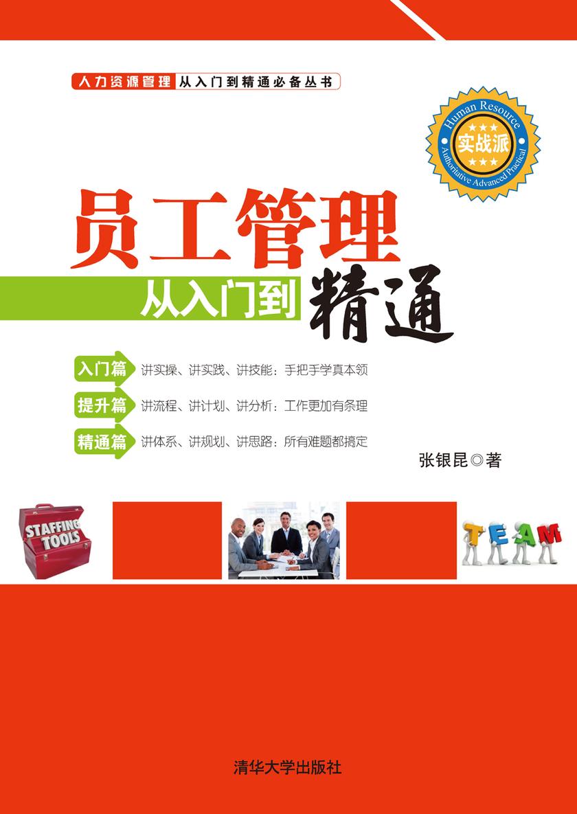 员工管理从入门到精通
