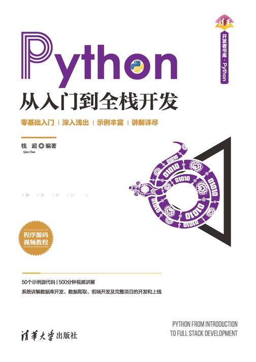 Python从入门到全栈开发