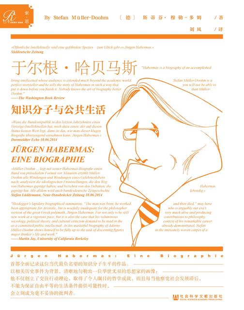于尔根·哈贝马斯：知识分子与公共生活【一位杰出知识分子的权威传记记，一部跃然纸上的德国当代史】(索恩系列)