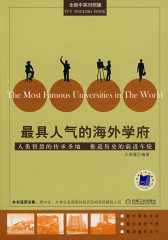 最具人气的海外学府（全新中英对照版）(试读本)