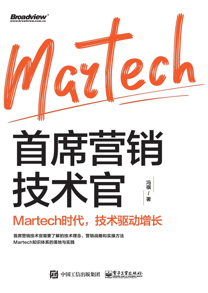 首席营销技术官:Martech时代,技术驱动增长