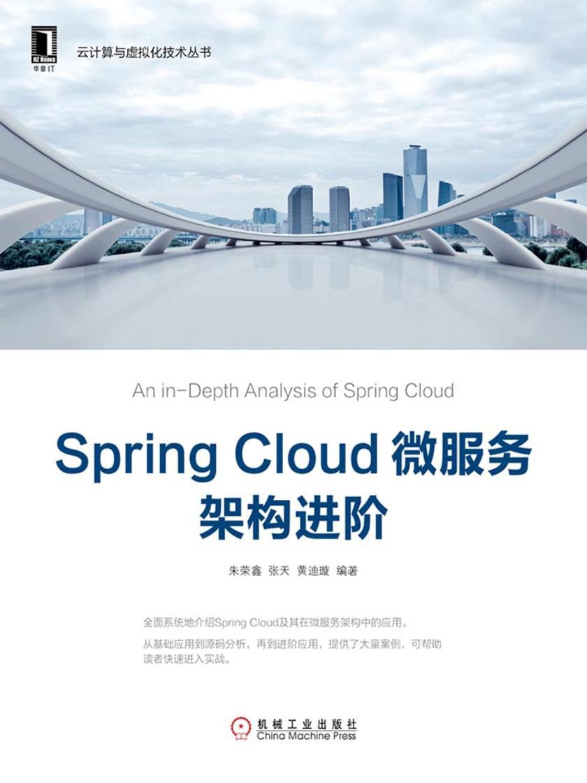 Spring Cloud微服务架构进阶