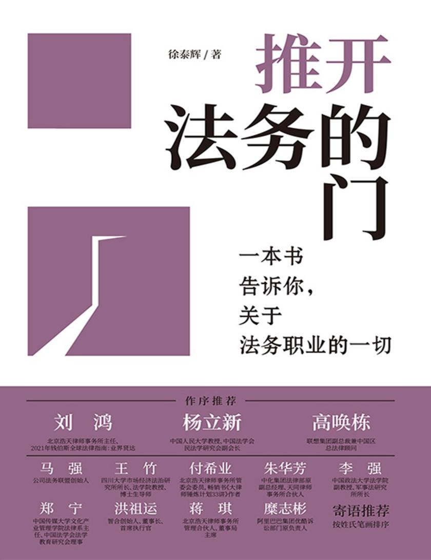 推开法务的门
