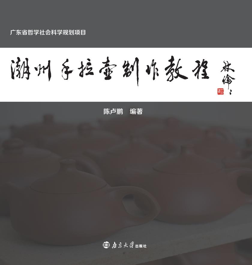 潮州手拉壶制作教程