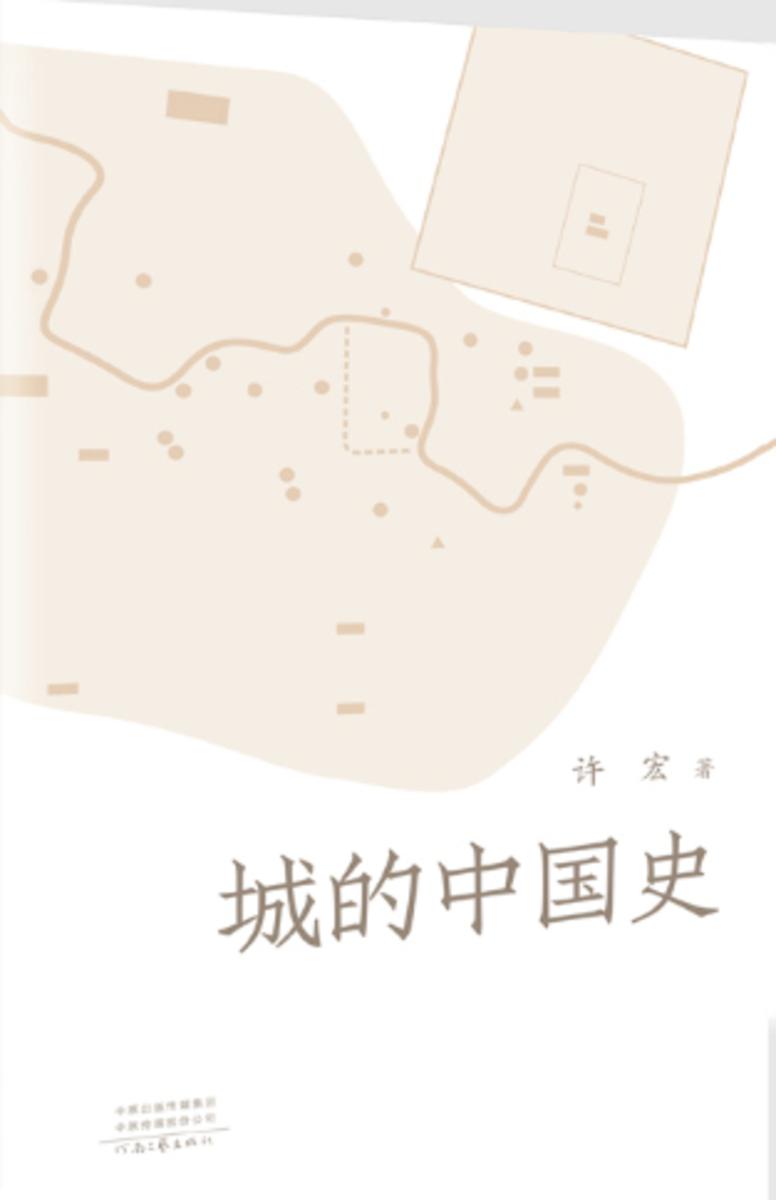 城的中国史