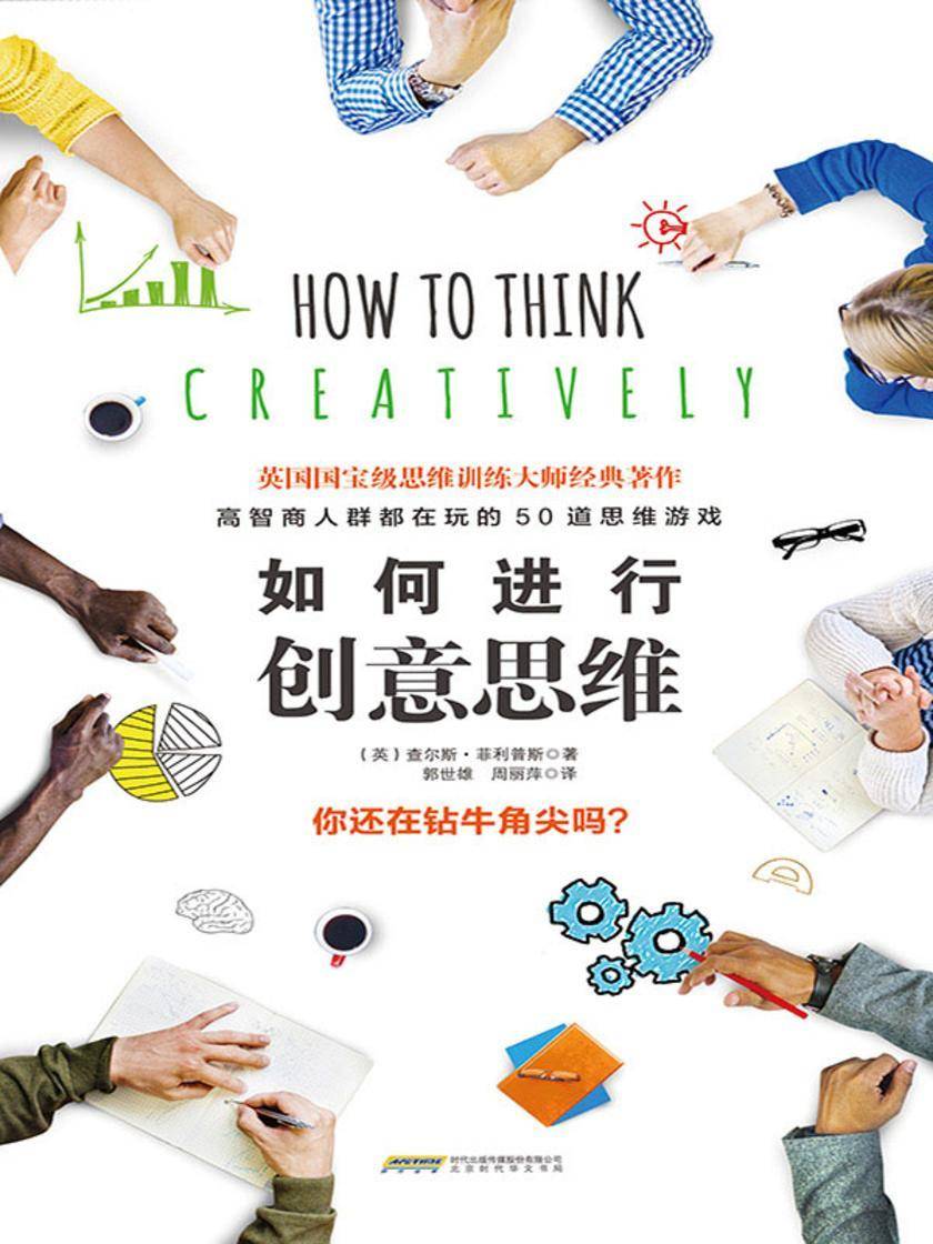 如何进行创意思维