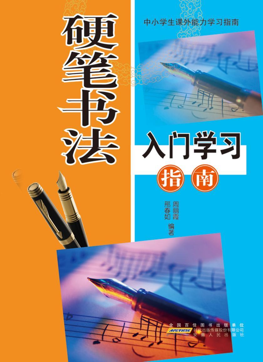硬笔书法入门学习指南
