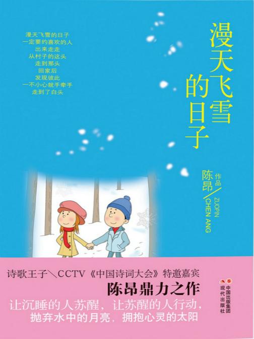 漫天飞雪的日子